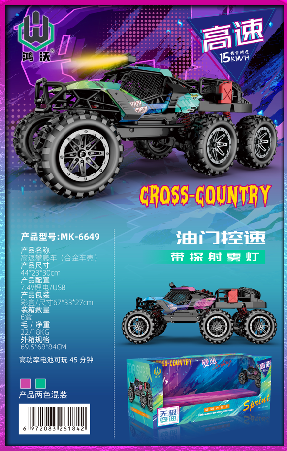 MK-6649（1:12六驱渐变攀爬越野车）