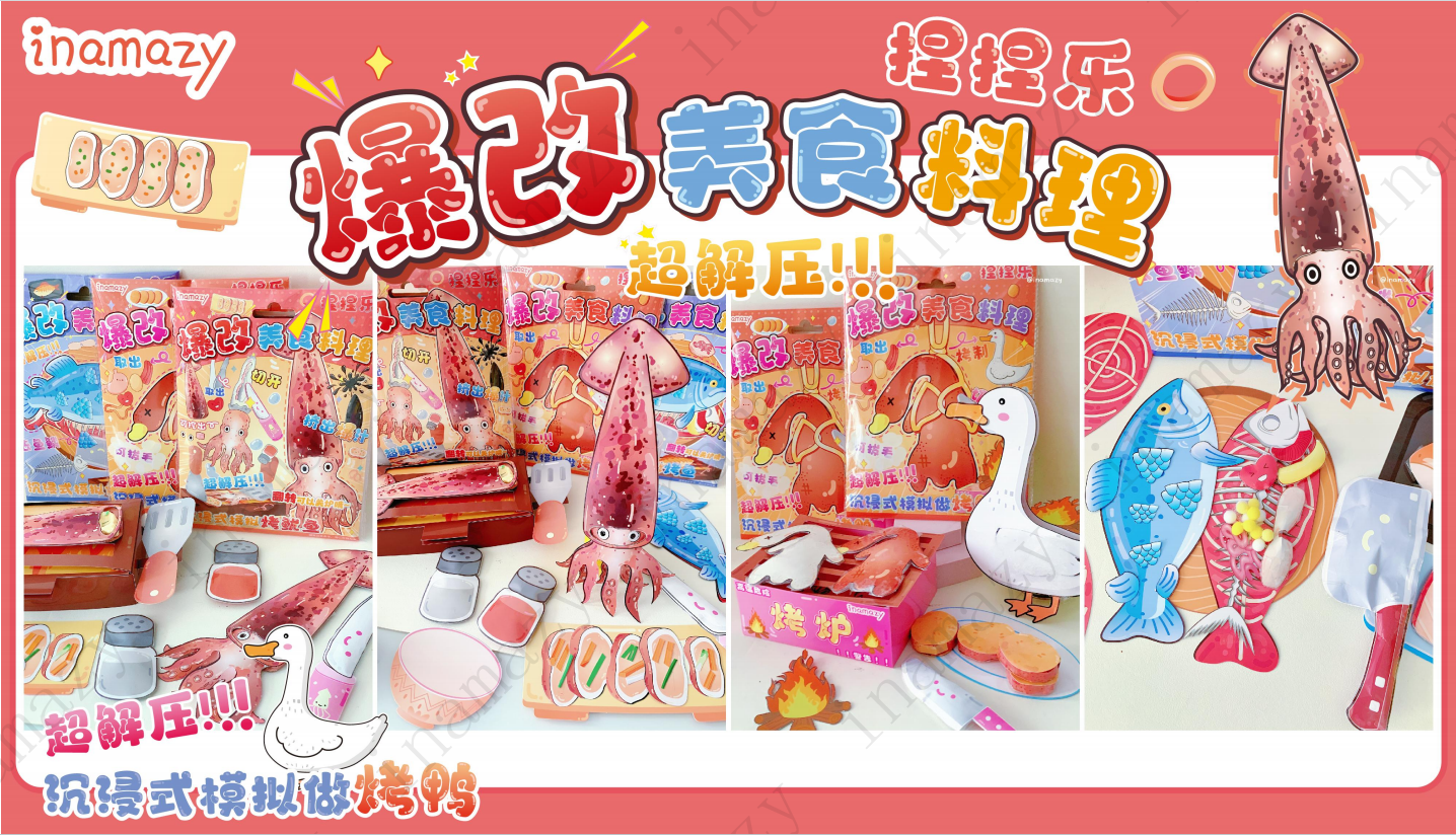 爆改美食料理