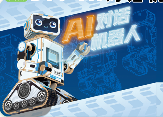 AI机器人