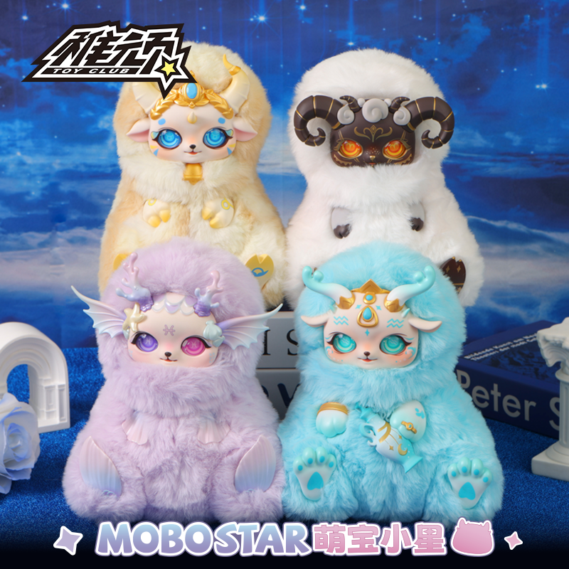 萌宝小星·十二星座系列毛绒