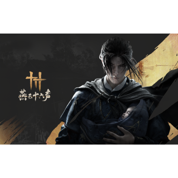 网易游戏《燕云十六声》