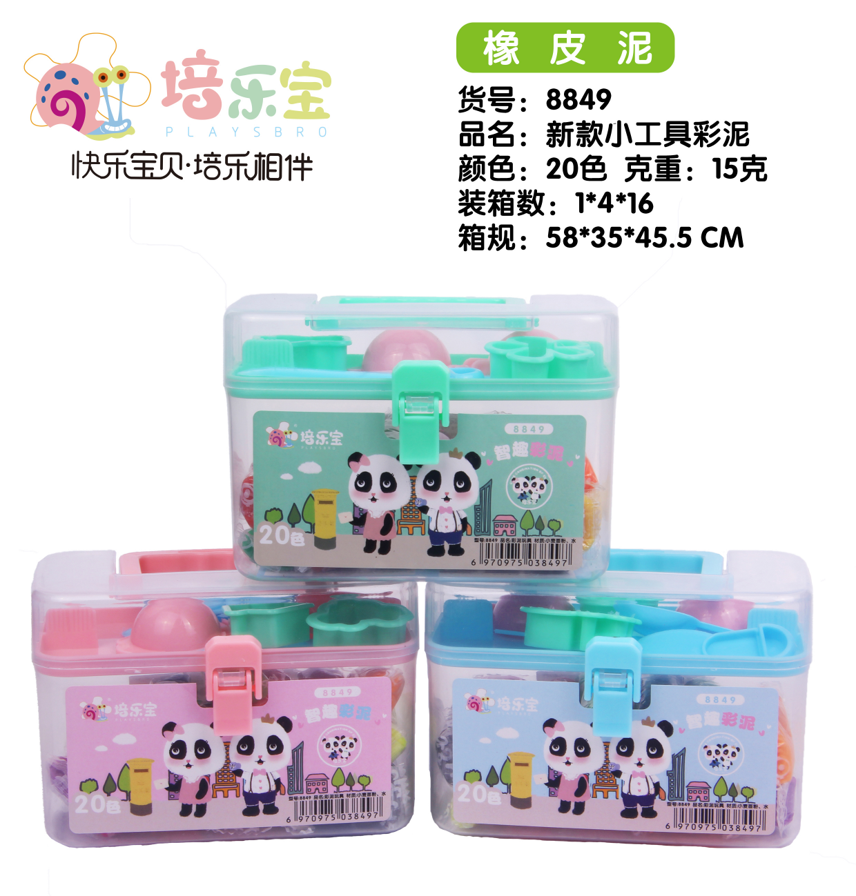 新款小工具箱彩泥8849