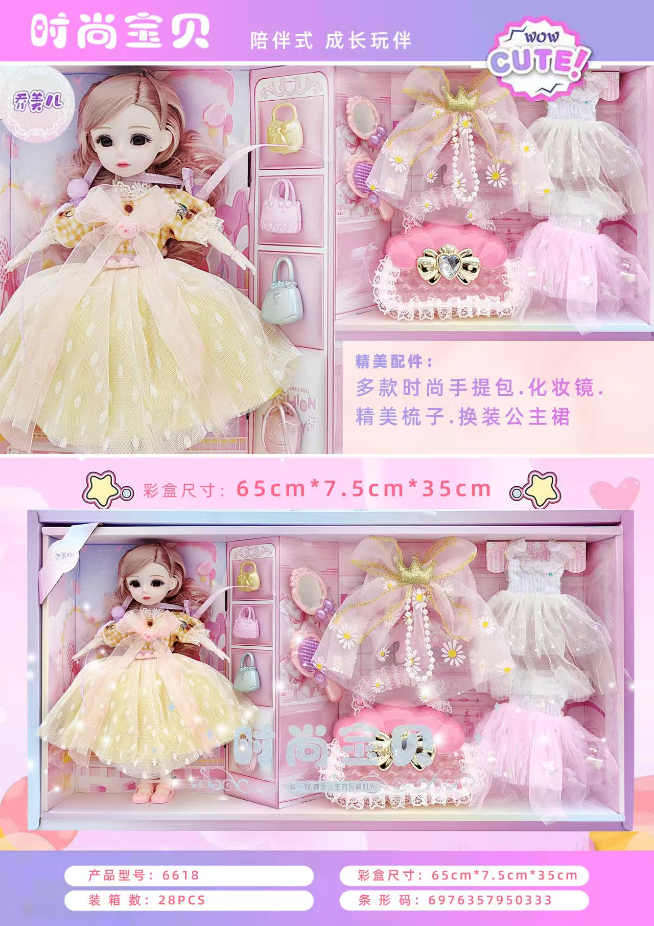 精美娃娃