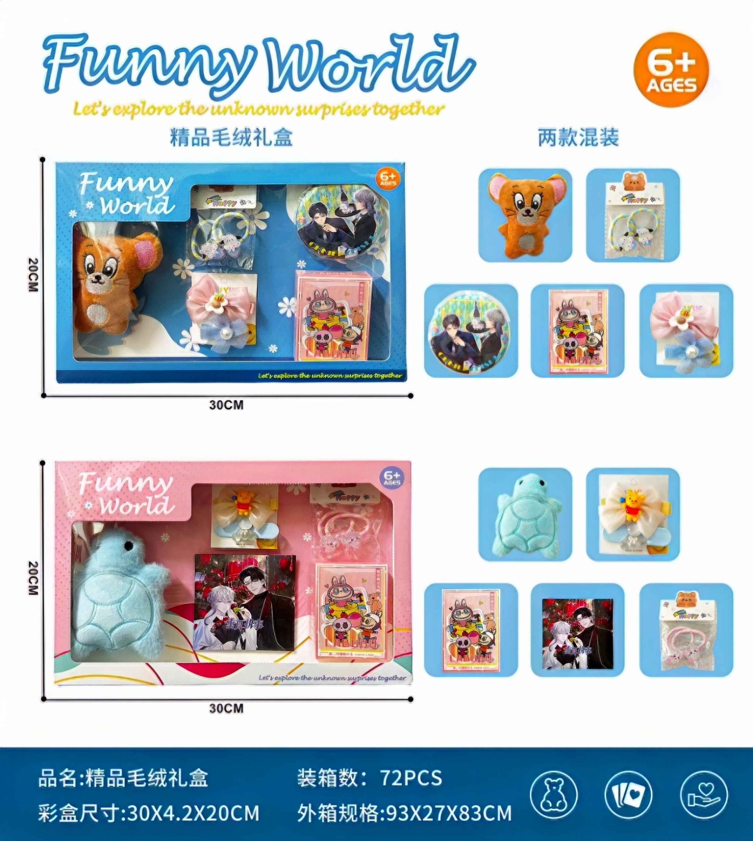 精品毛绒礼盒