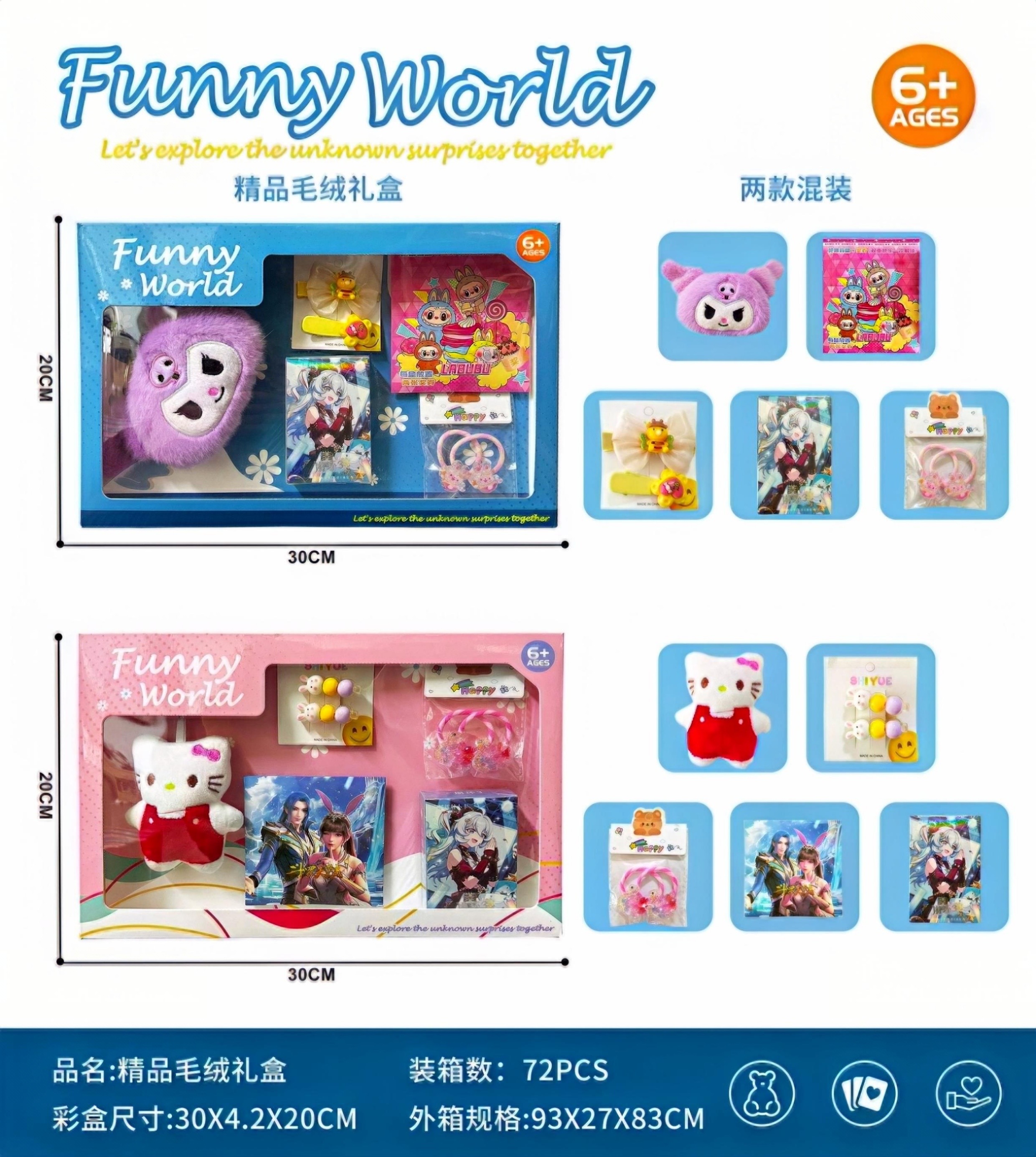 精品毛绒礼盒