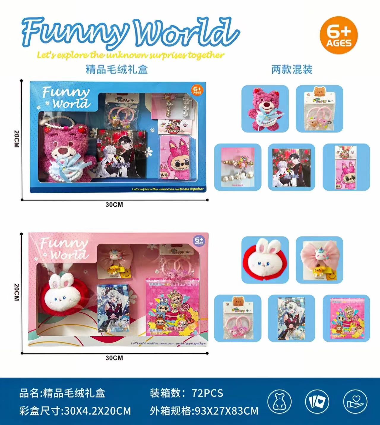 精品毛绒礼盒