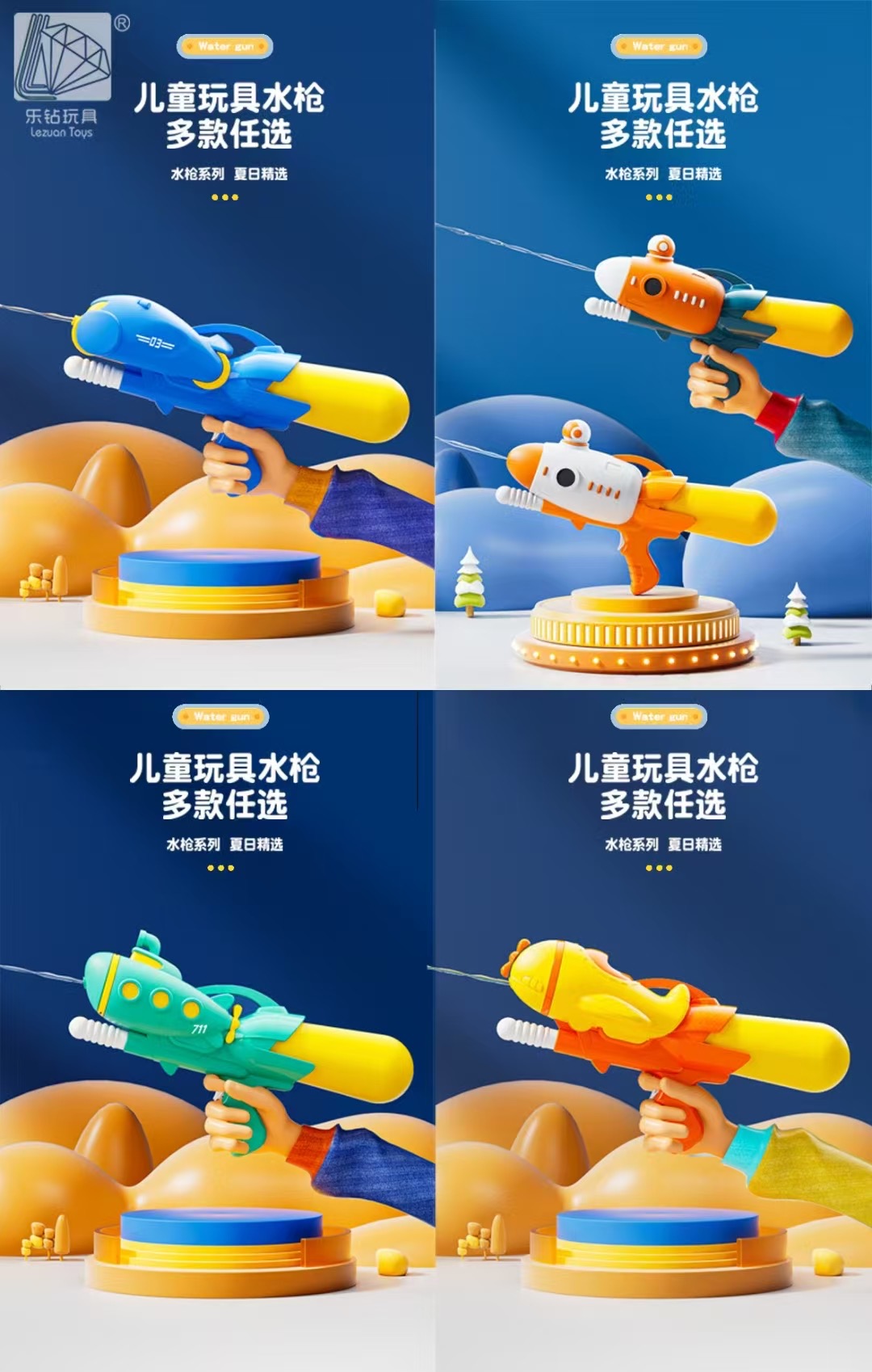 儿童玩具水枪