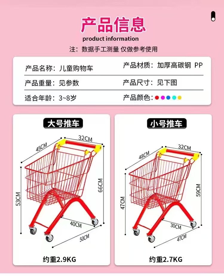 儿童购物车