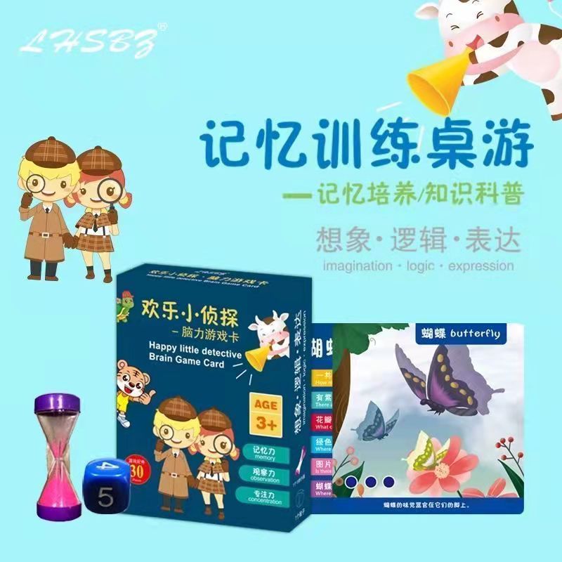 记忆训练桌游