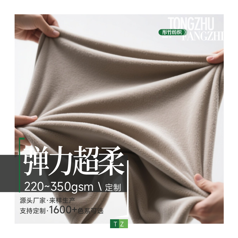 弹力超柔 氨纶超柔 短毛绒 单边绒