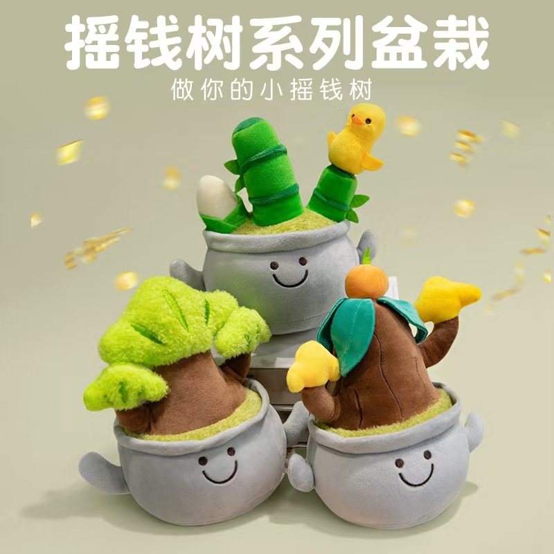 摇钱树盆栽毛绒玩具