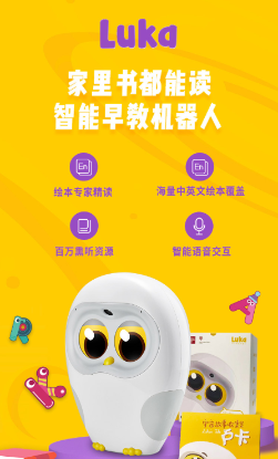 卢卡Luka绘本阅读机器人 智能机器人