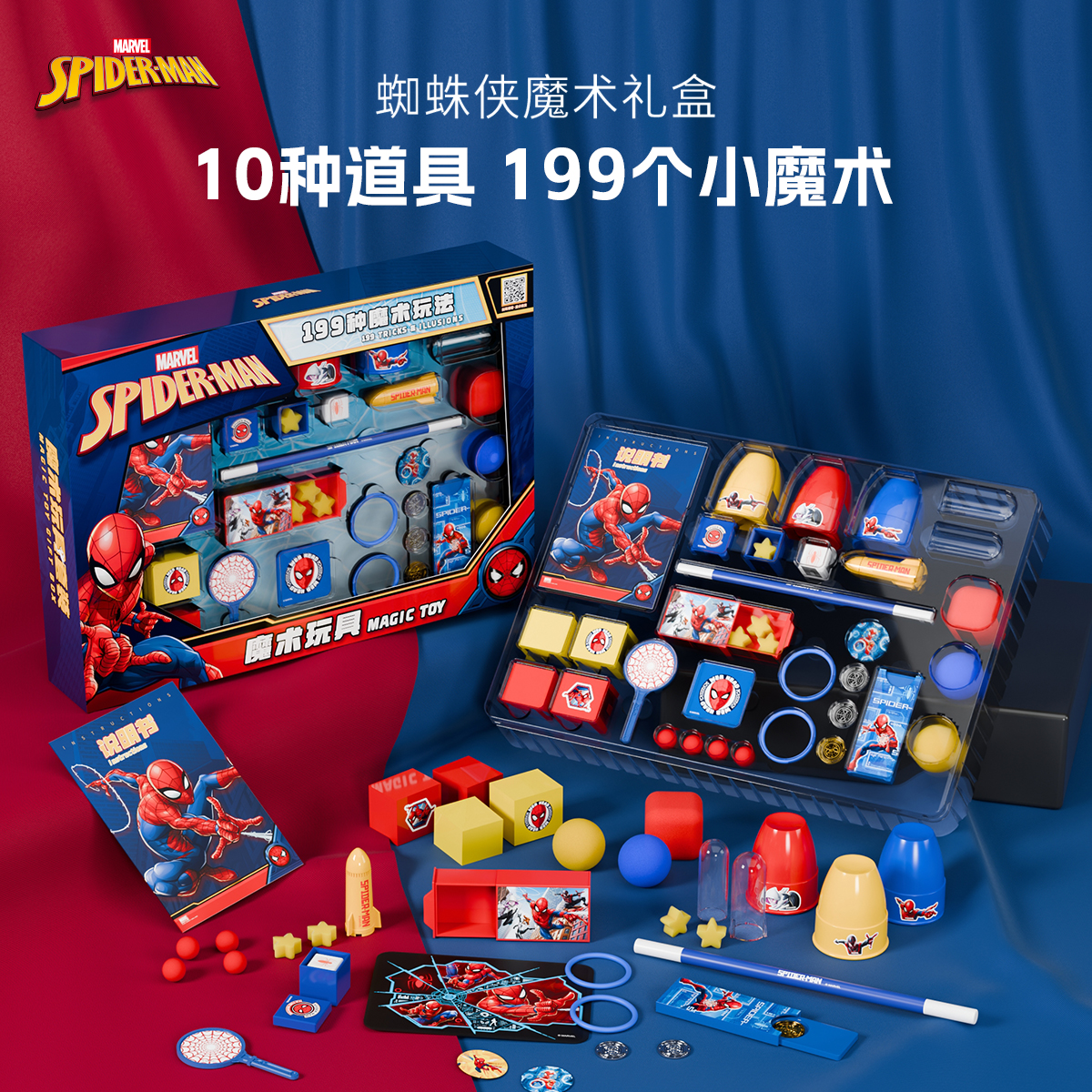 蜘蛛侠魔术玩具套装蜘蛛