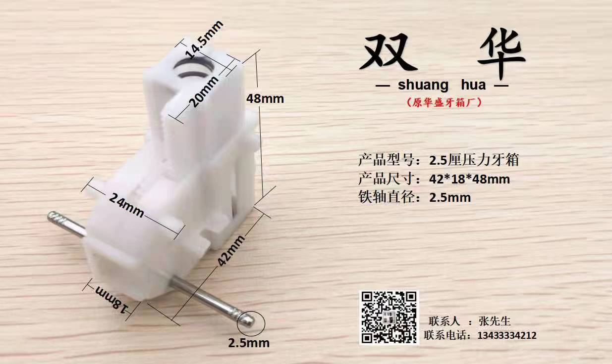 牙箱