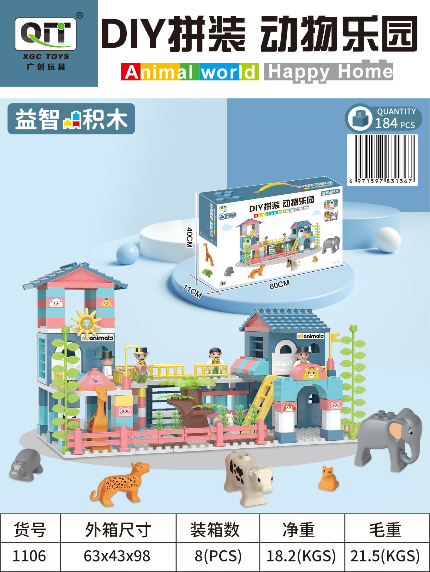 DIY拼装 动物乐园