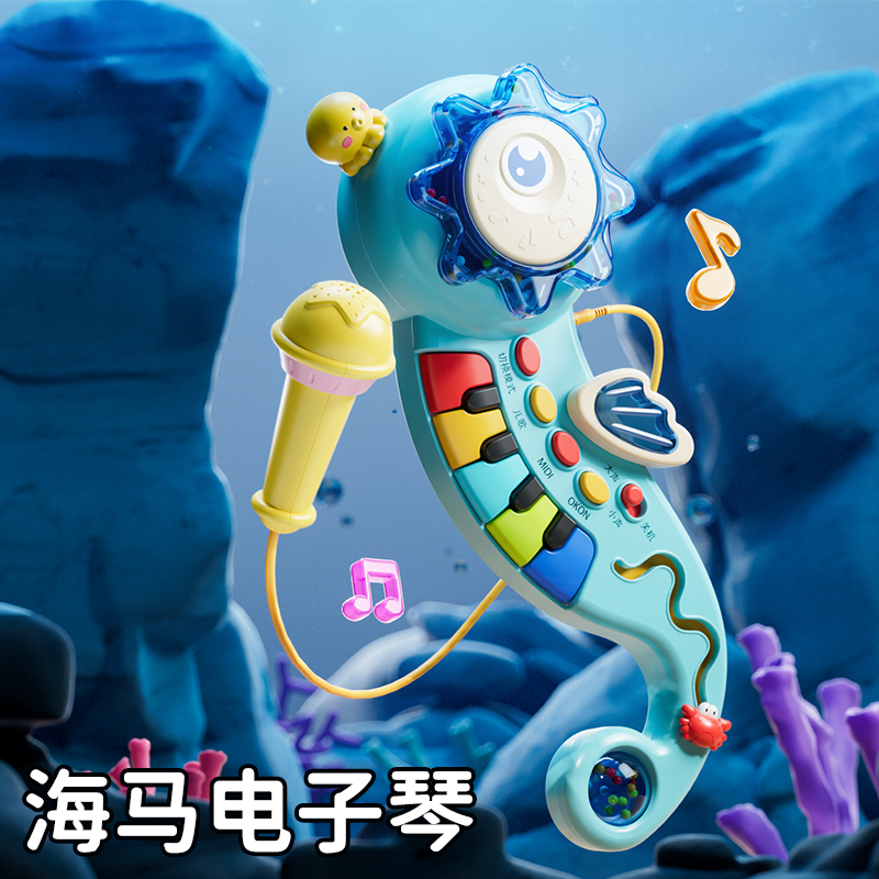 海马声光电子琴
