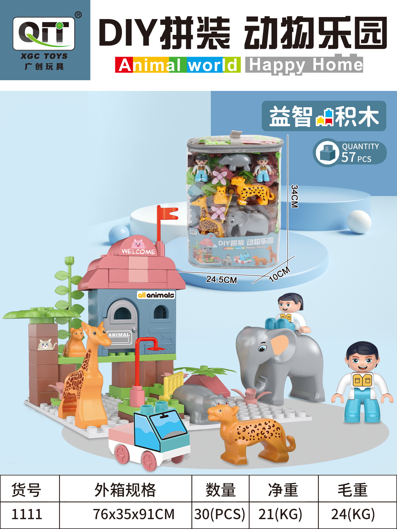 动物乐园