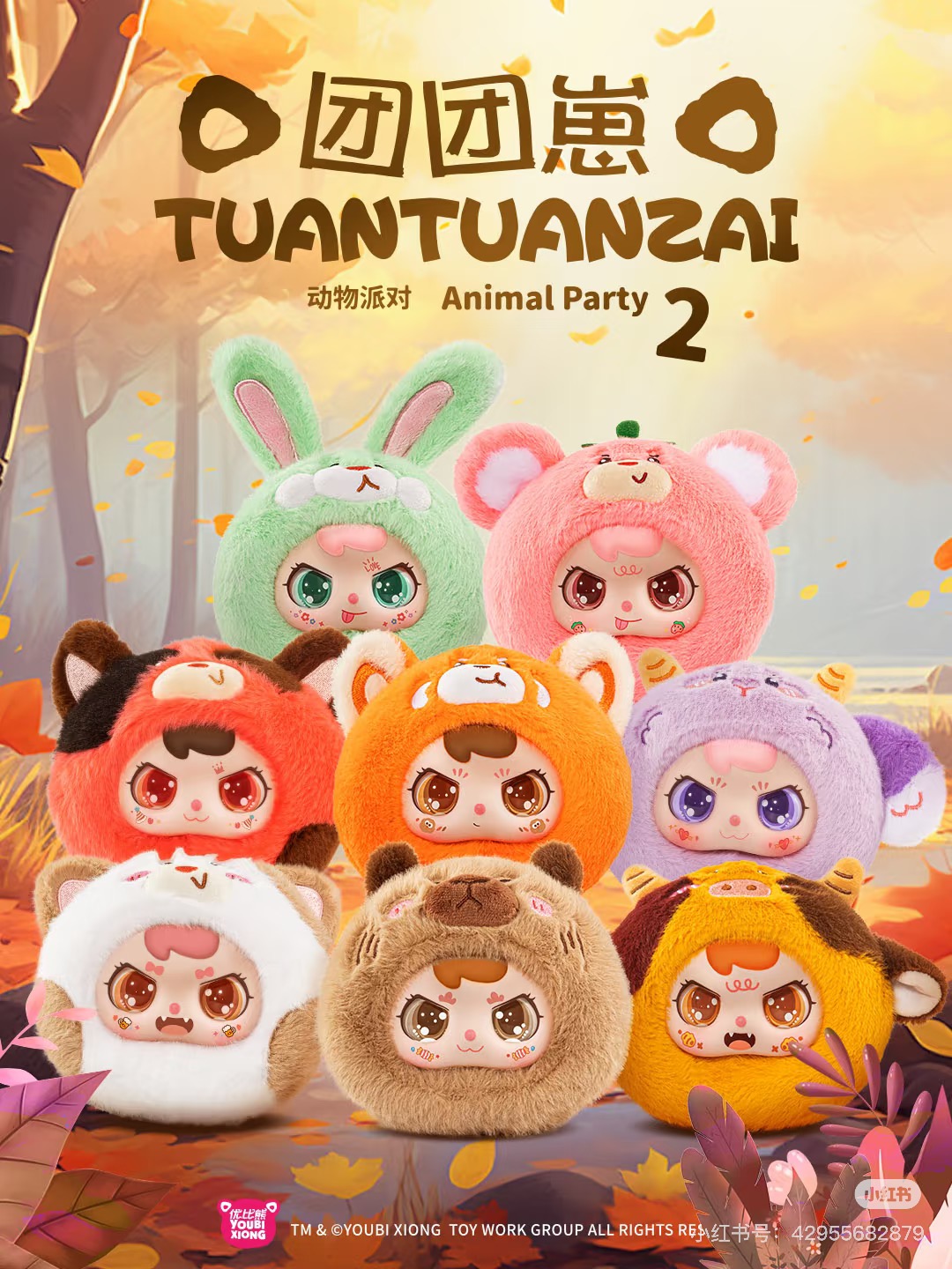 团团崽2代——动物party