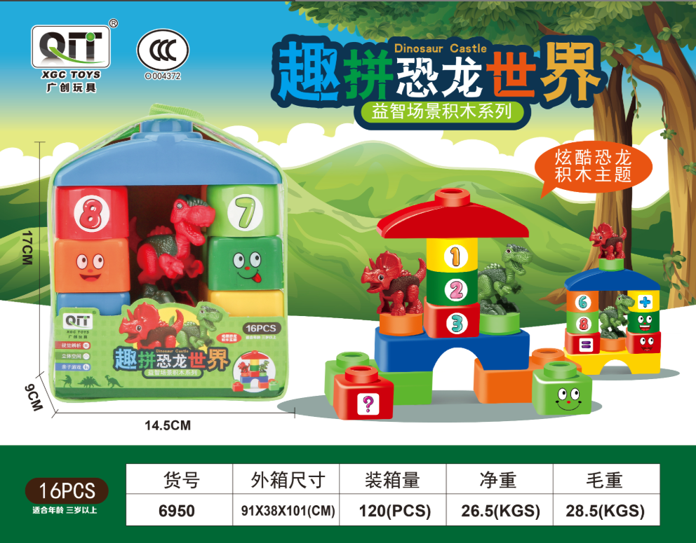 趣拼恐龙世界