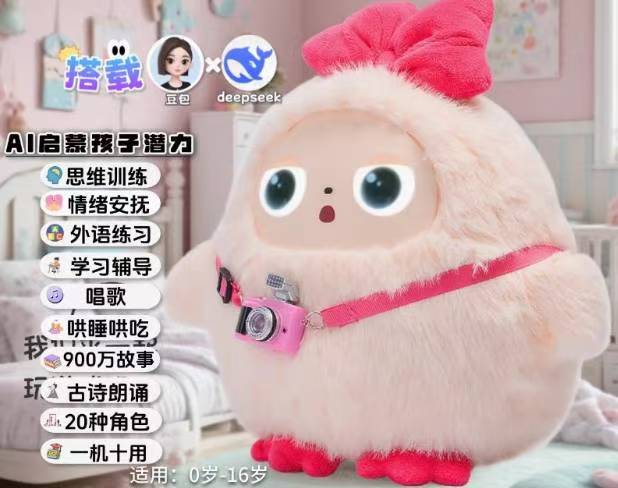 智能AI玩具