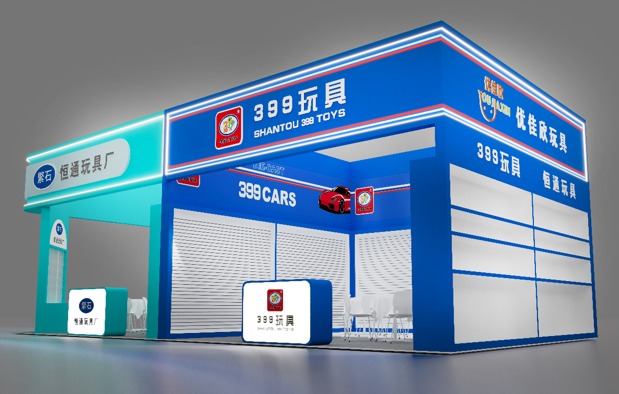 汕头市三九九玩具实业有限公司