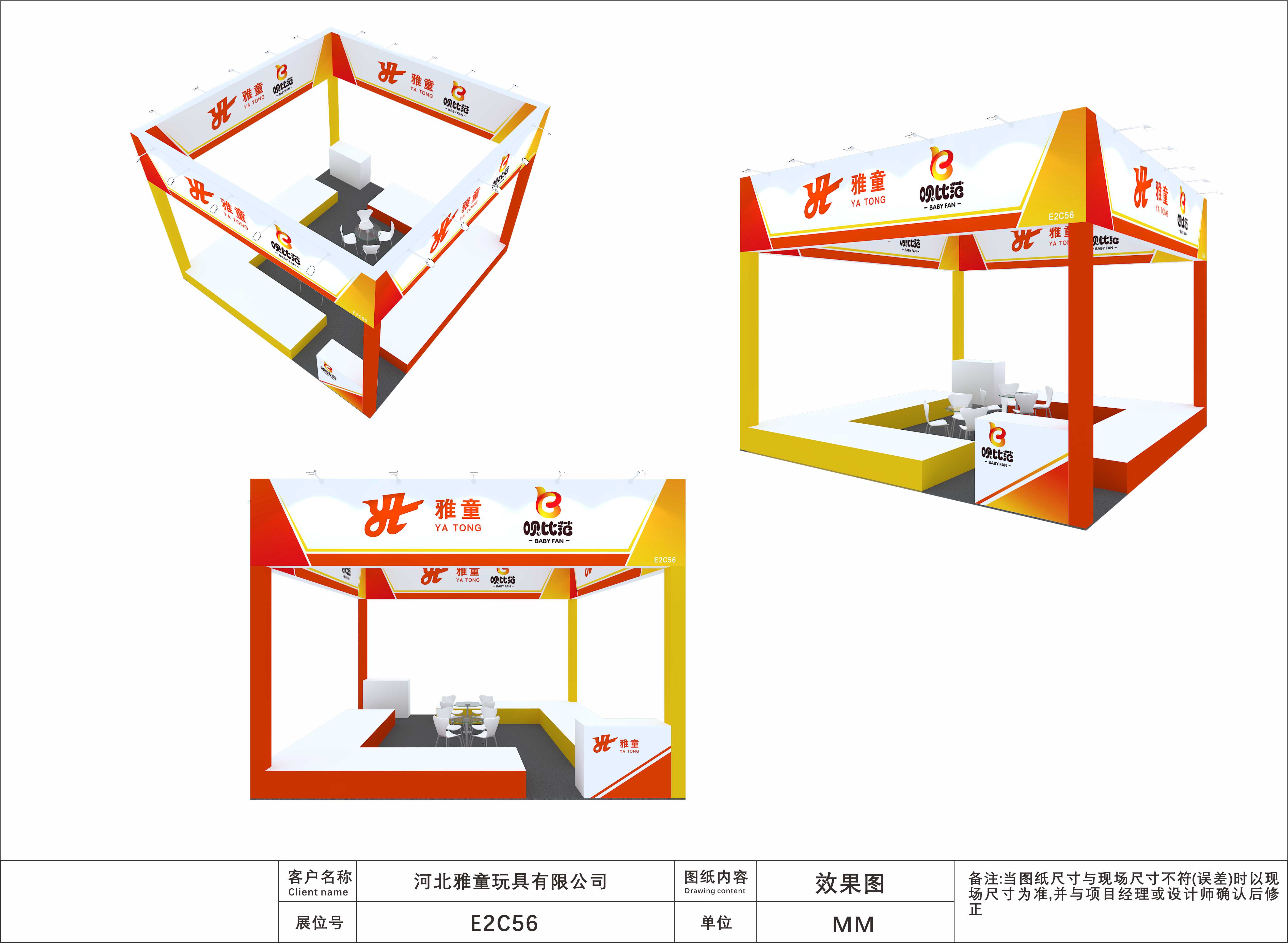 河北雅童玩具有限公司