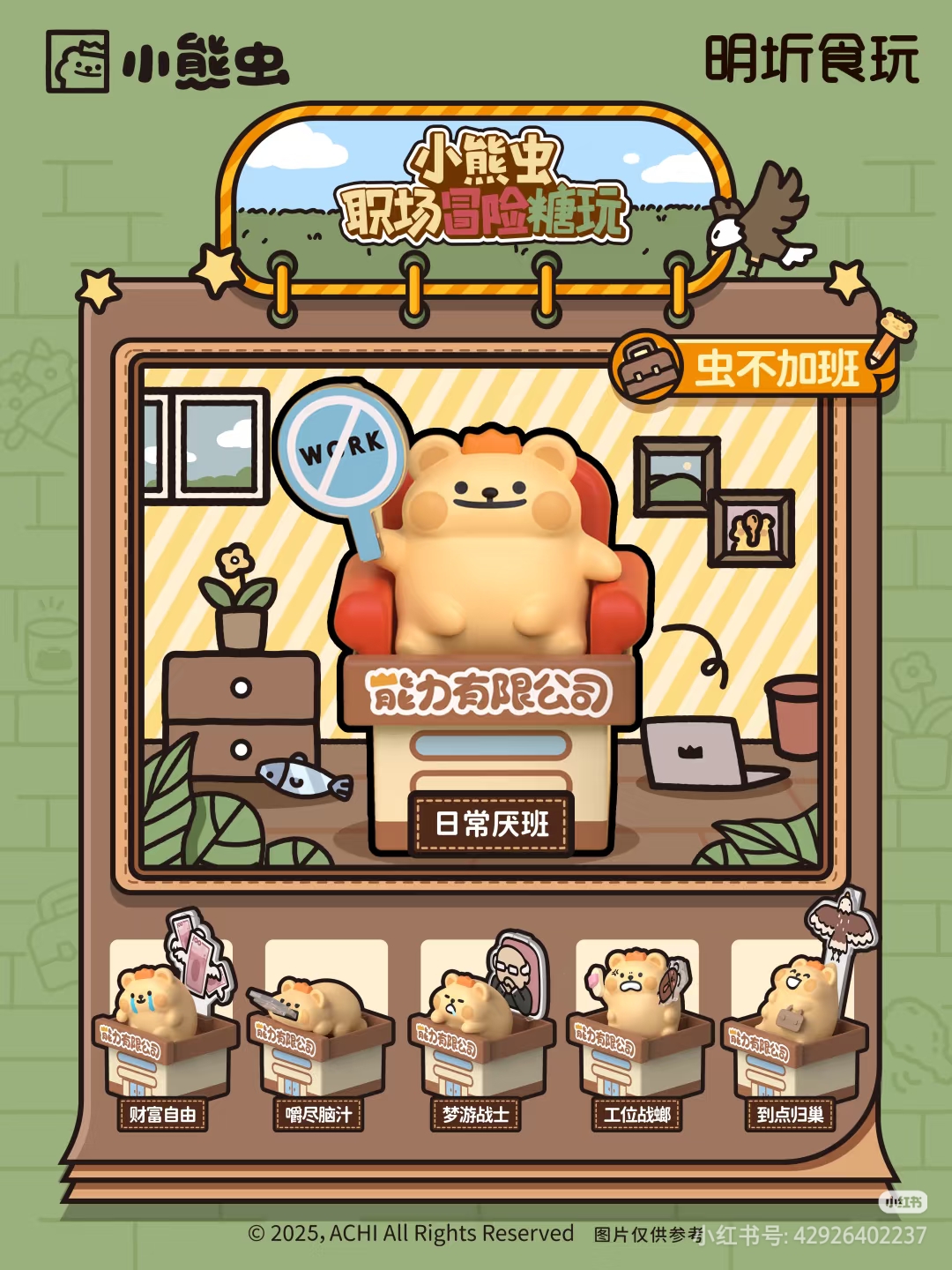 小熊虫职场冒险糖玩周边趣味摆件玩偶