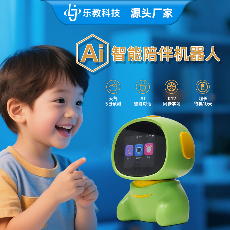 AI智能陪伴机器人