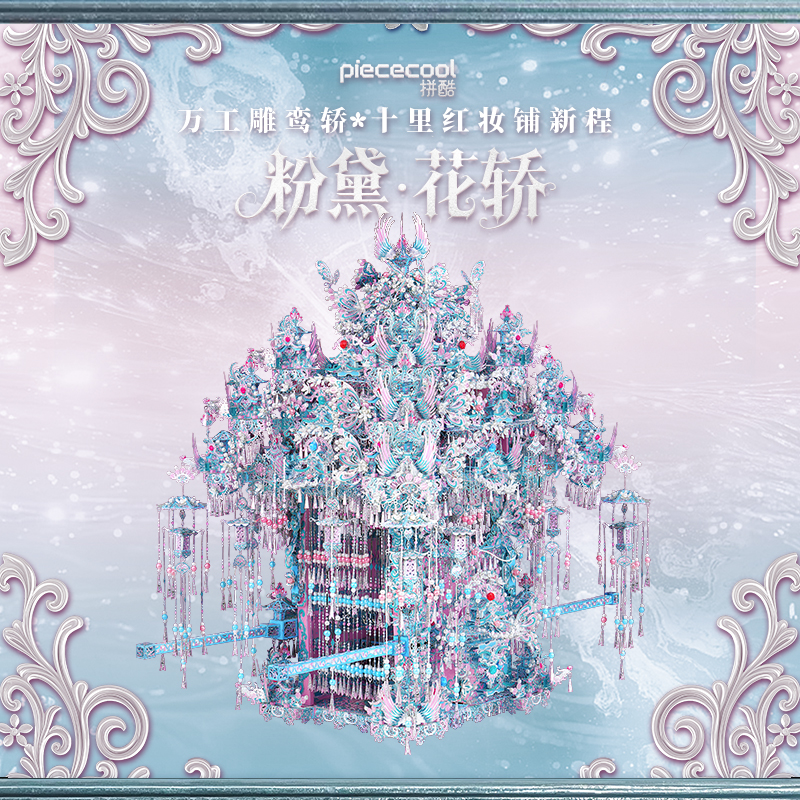 Pearl-pink Bridal Sedan Chair