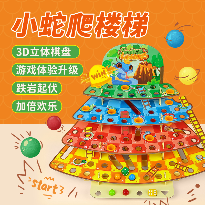 小蛇爬楼梯