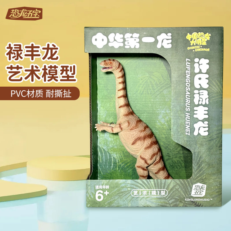 许氏禄丰龙艺术模型