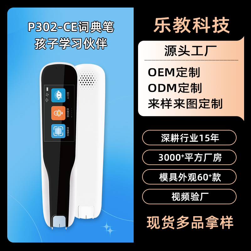 词典笔P302-CE