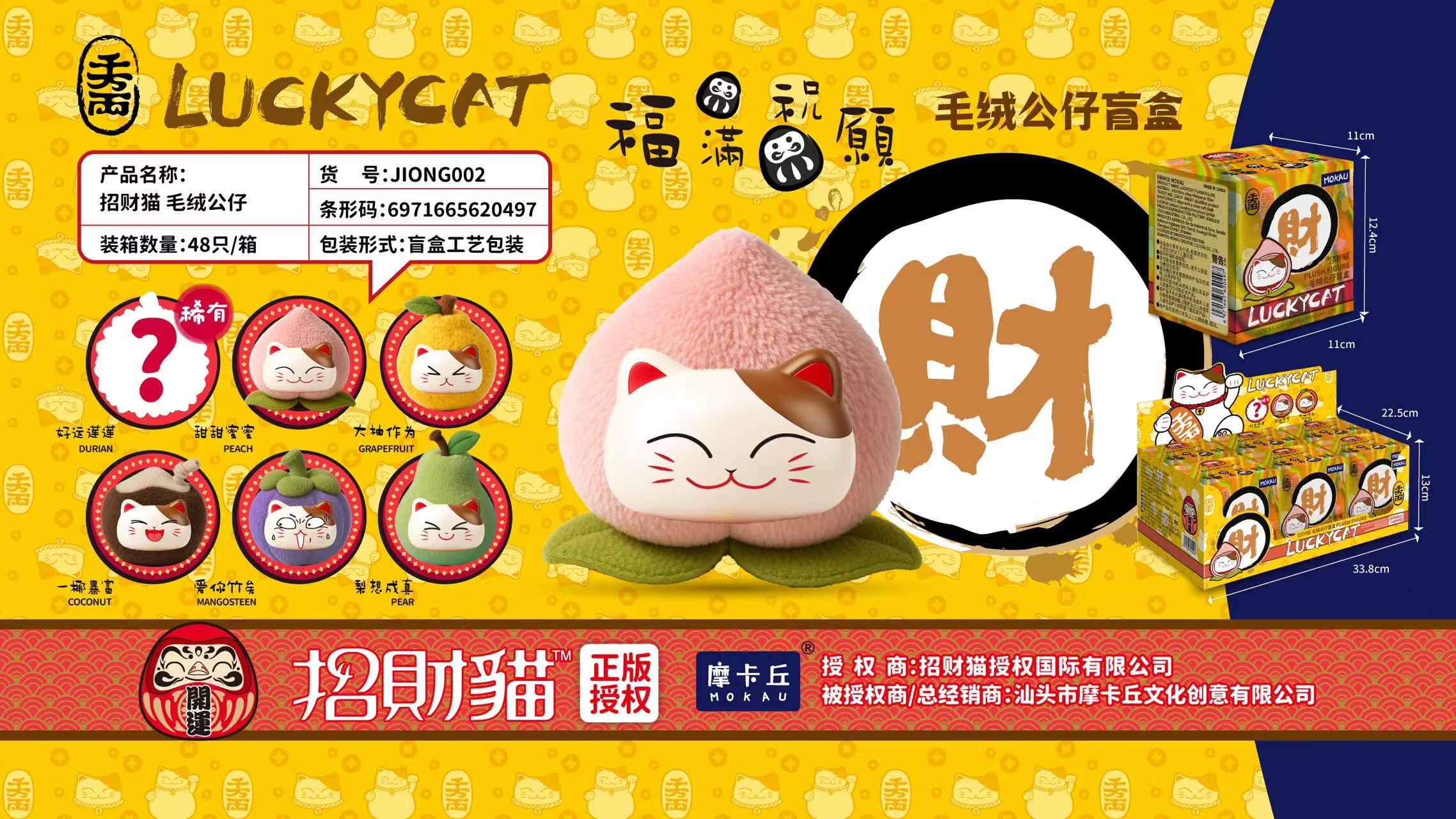 招财猫毛绒公仔盲盒
