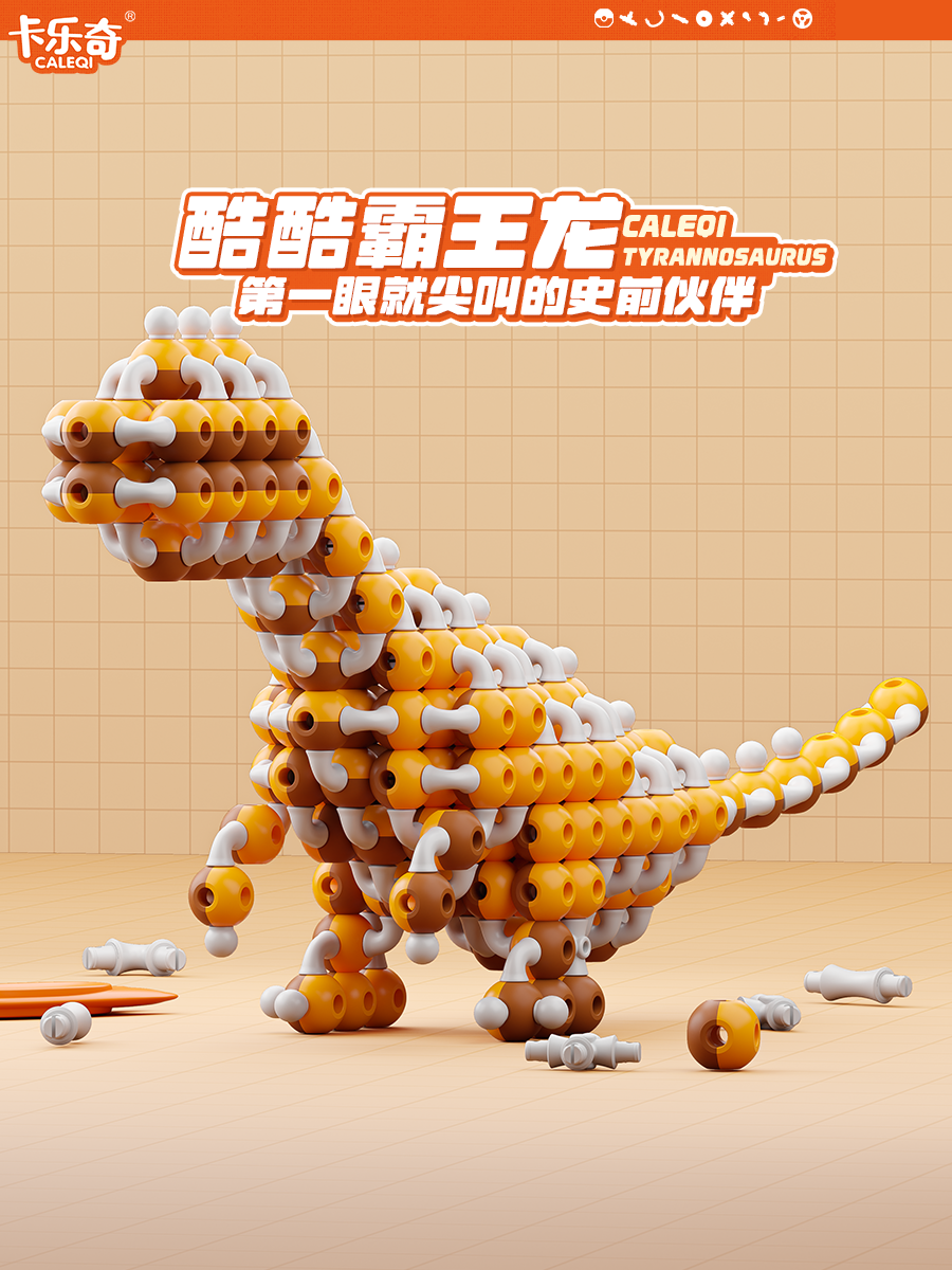 拼插积木 霸王龙