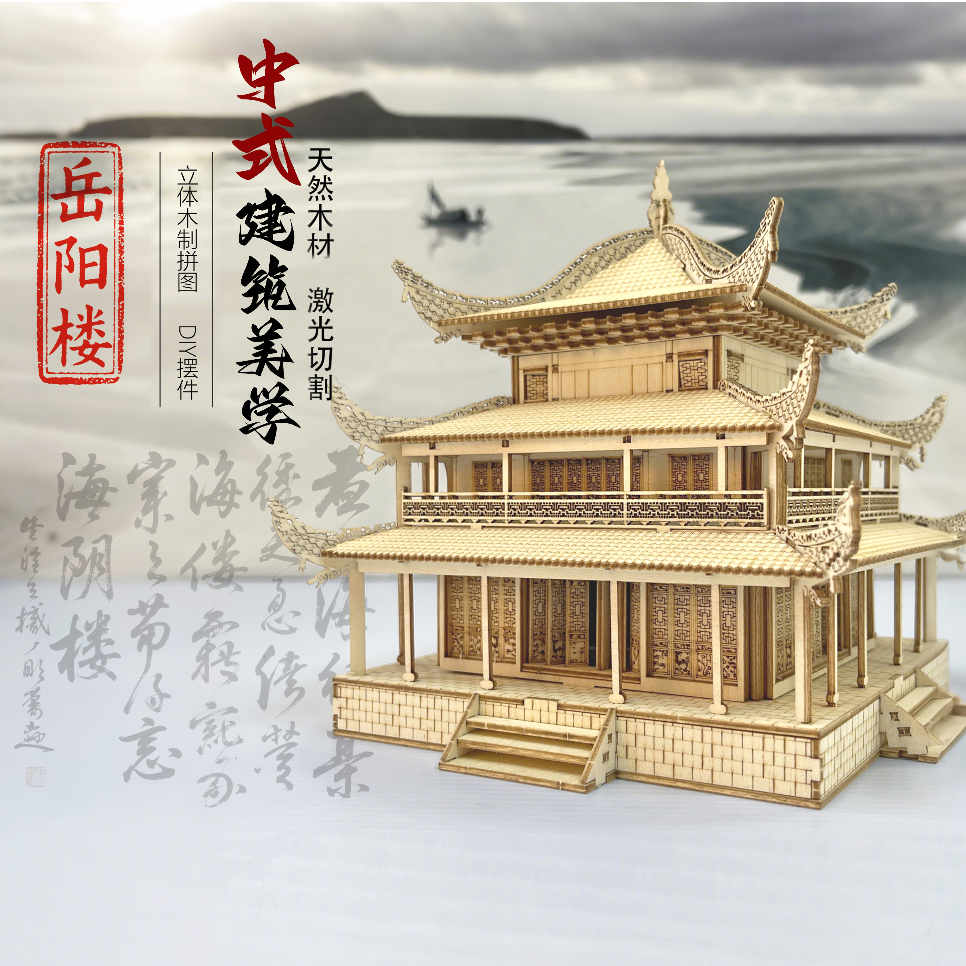 岳阳楼
