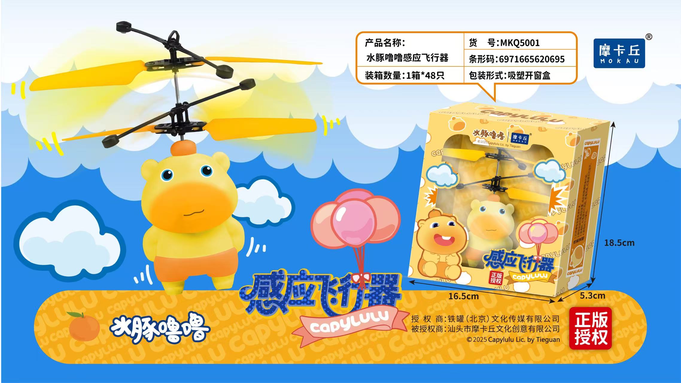 水豚噜噜飞行器玩具