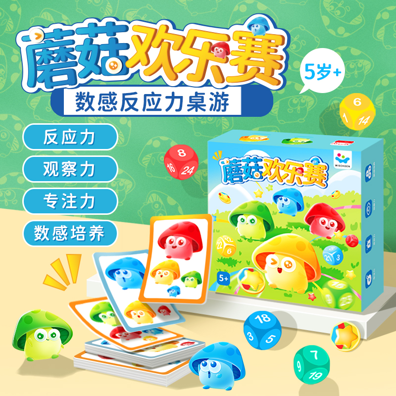 蘑菇欢乐赛