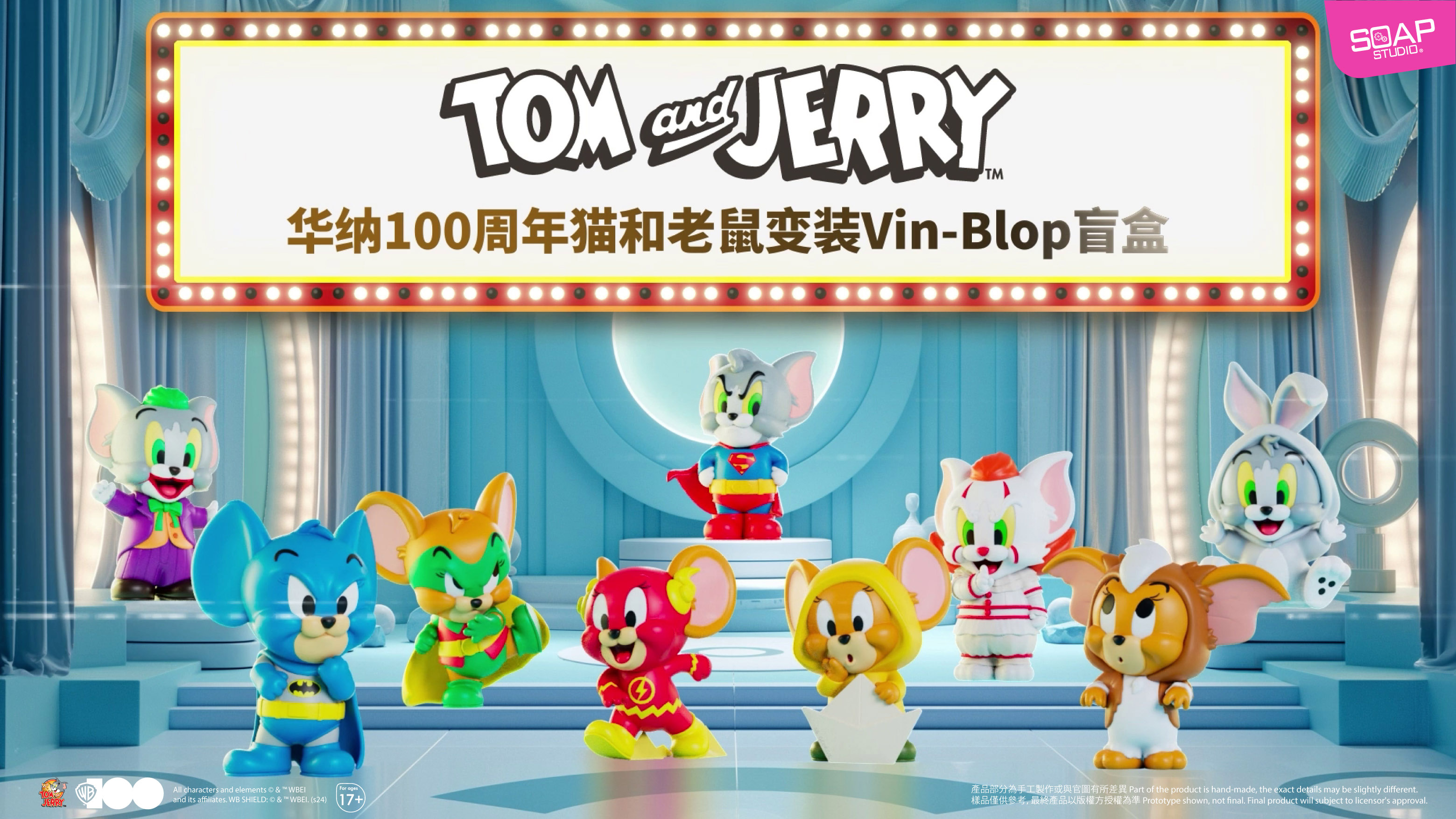 华纳100周年猫和老鼠变装Vin-Blop盲盒