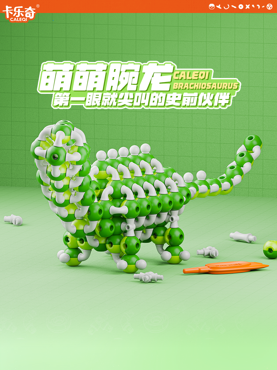 拼插积木 腕龙