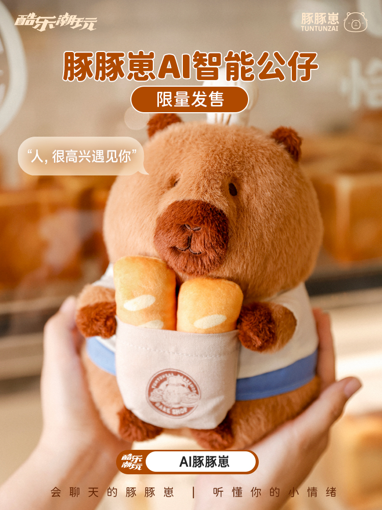 豚豚崽AI智能公仔