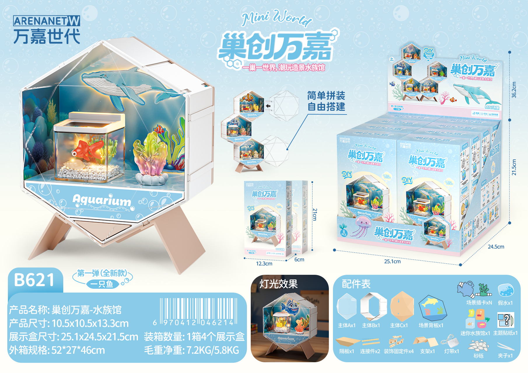 巢创万嘉-水族馆
