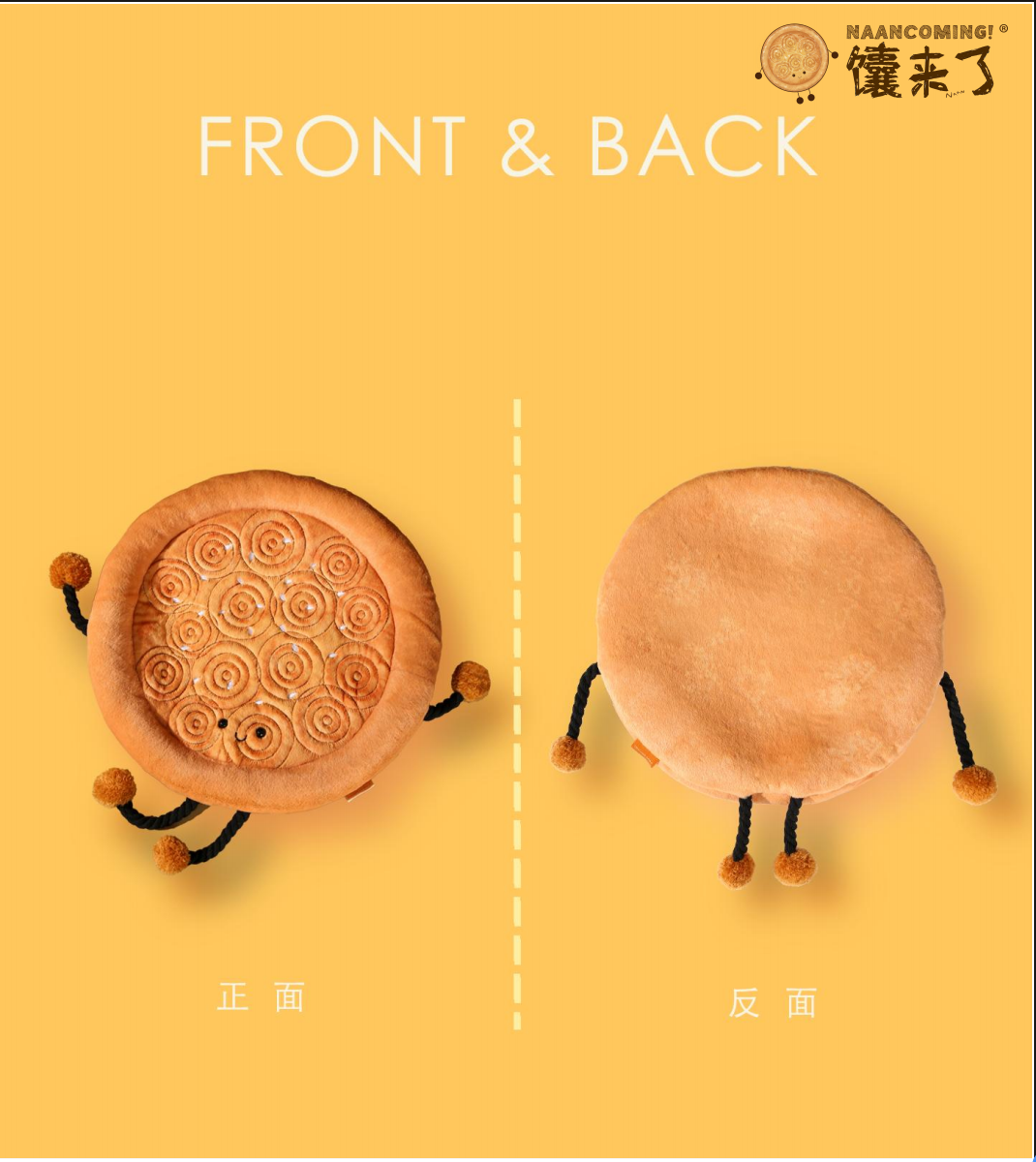 馕宝宝 毛绒玩偶