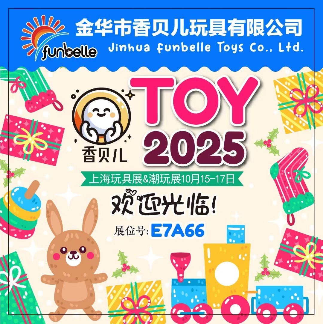 香贝儿DIY玩具