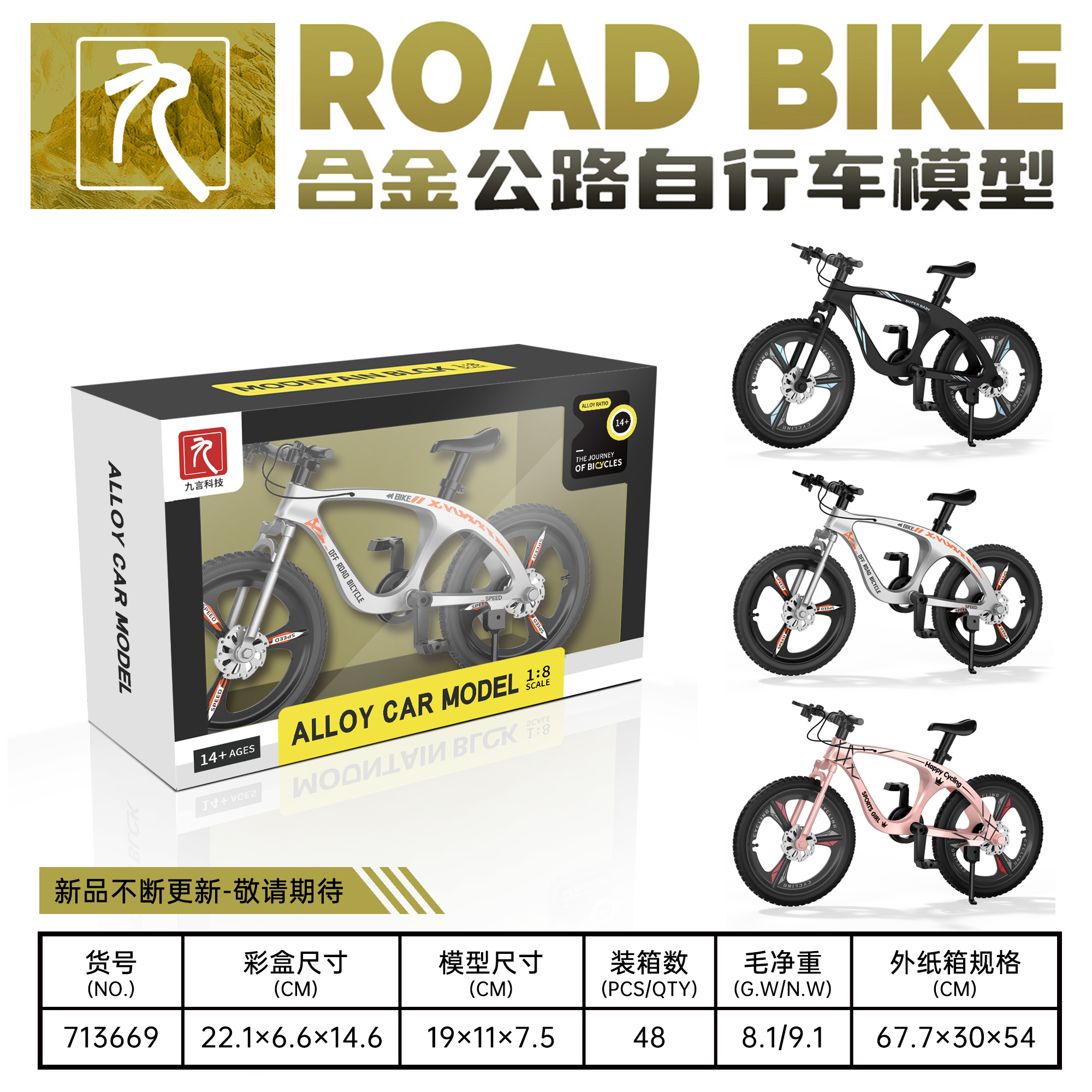 713669凤凰自行车玩具模型