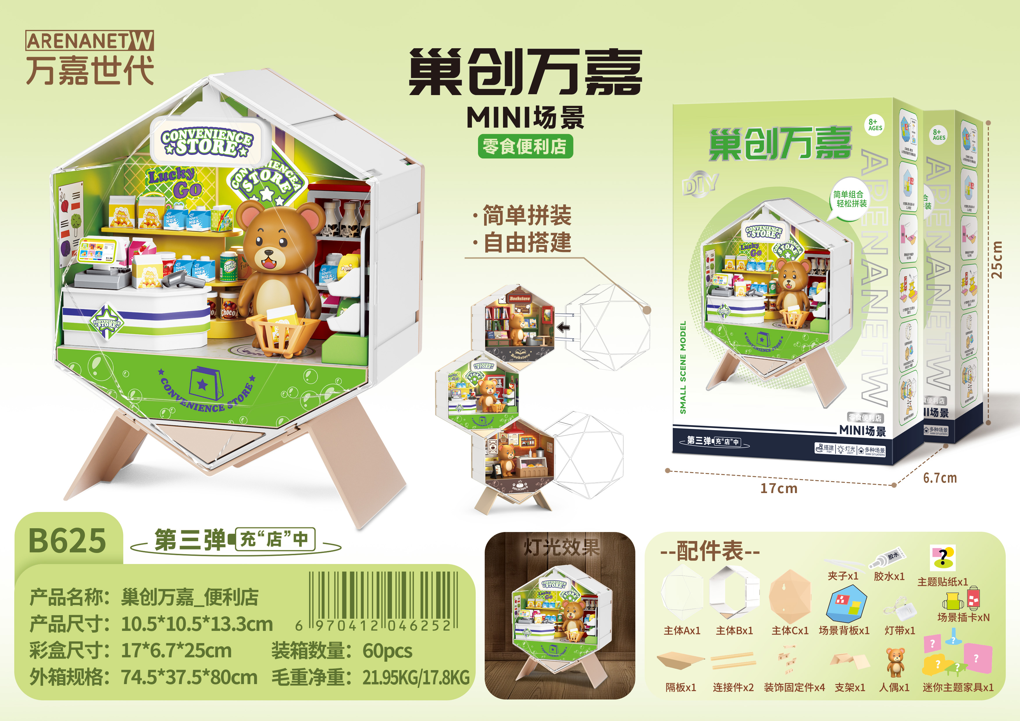 巢创万嘉-便利店