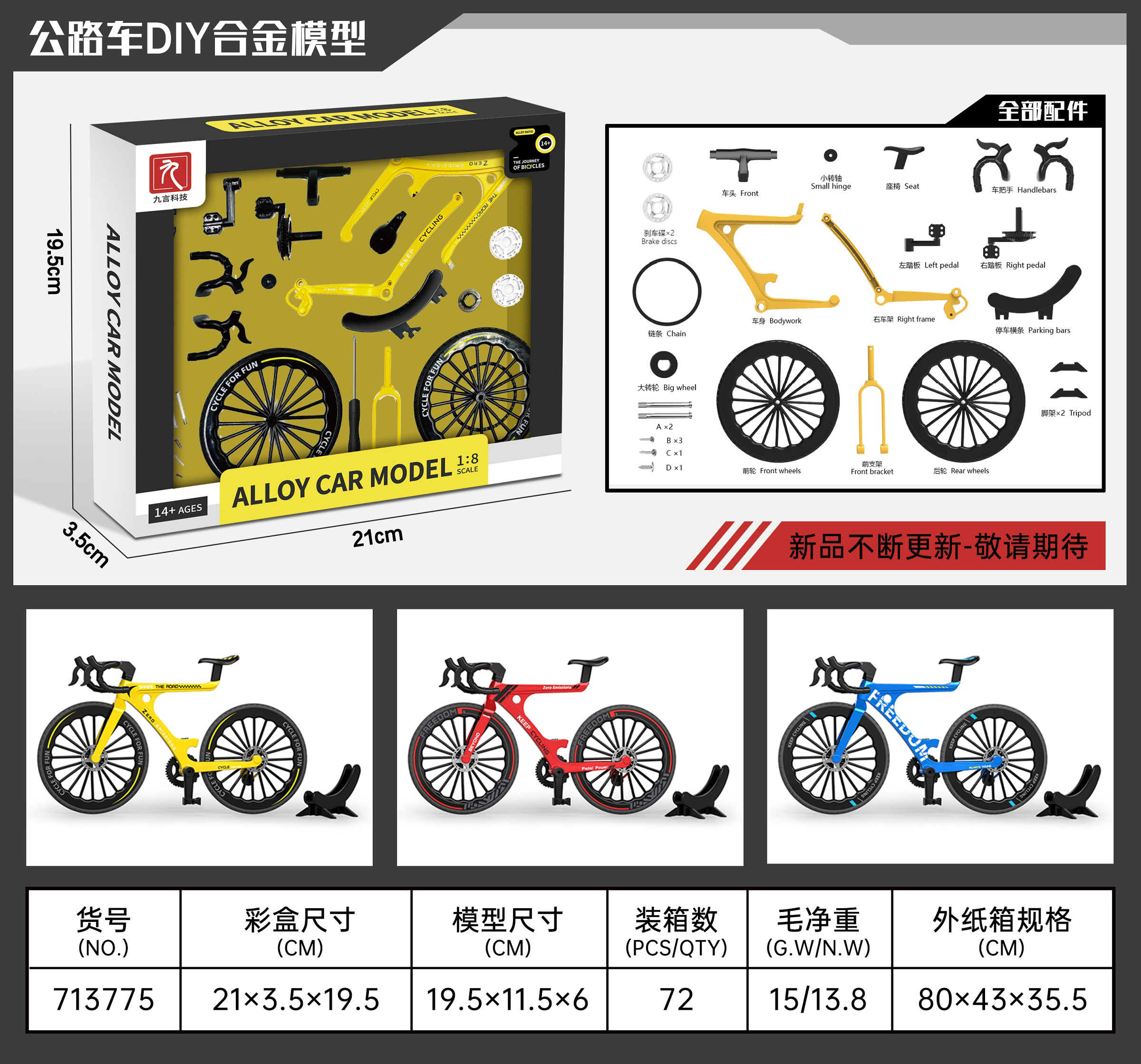 合金玩具自行车