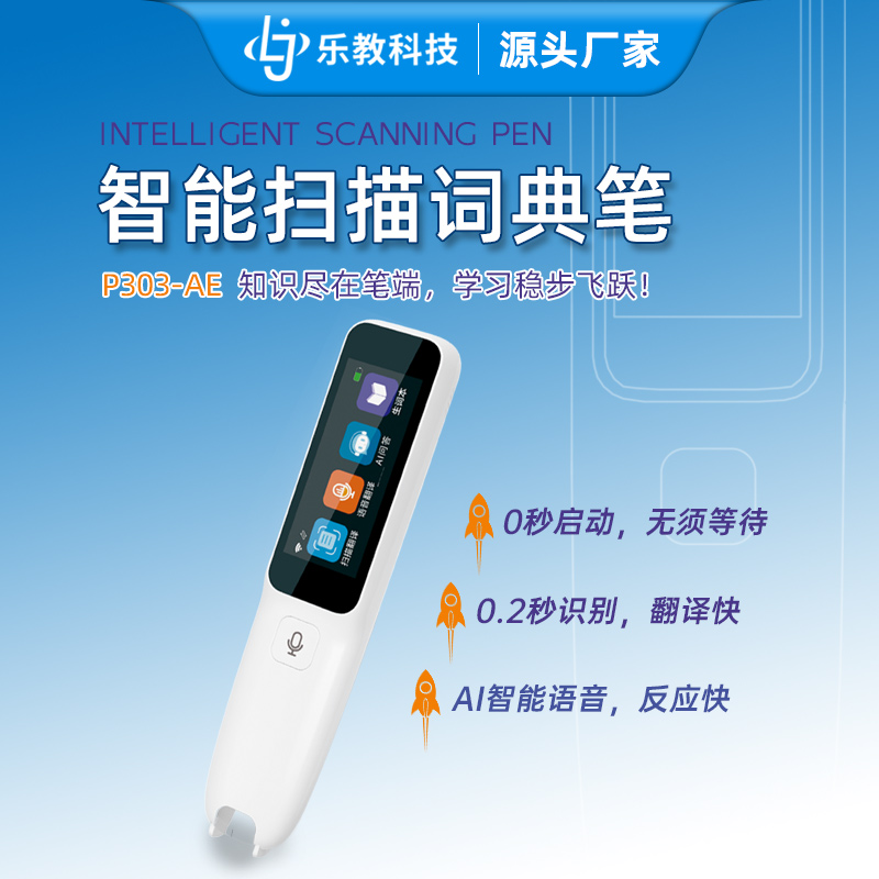 扫描翻译笔