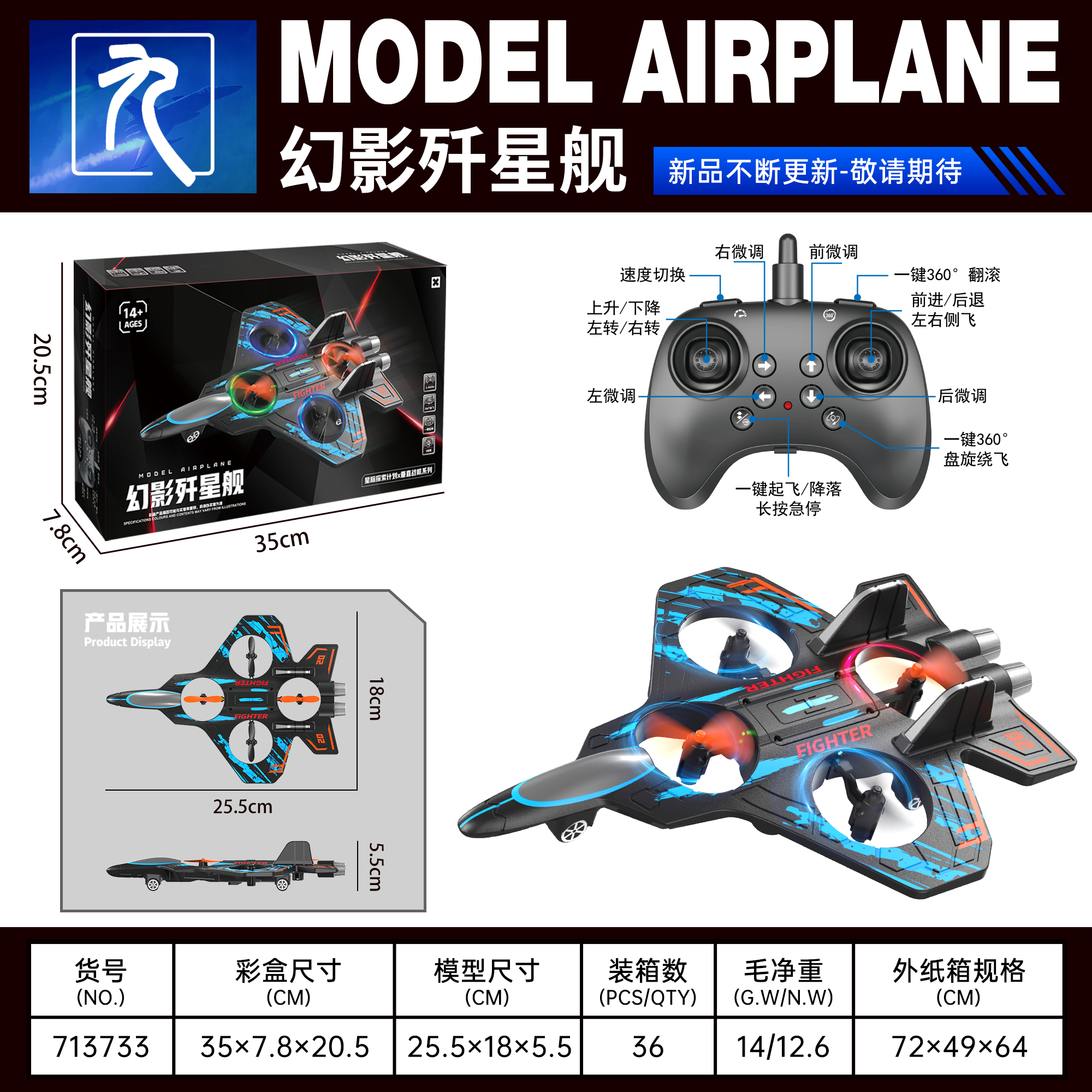 713733泡沫飞机
