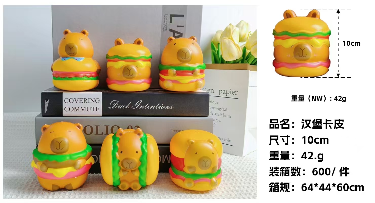 汉堡卡皮巴拉