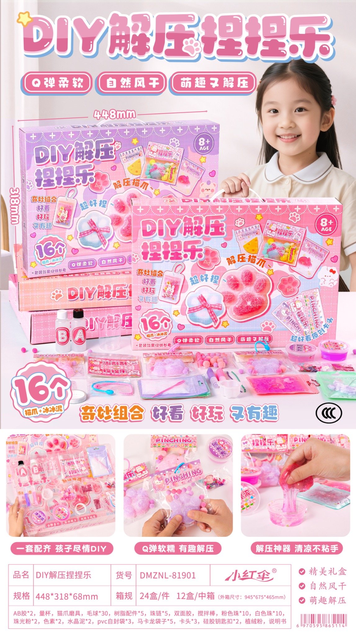 DIY解压礼盒